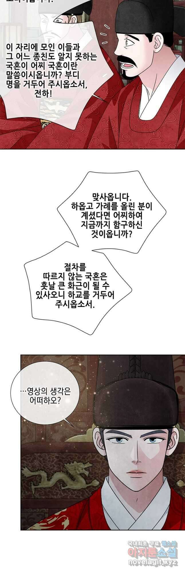 폐월화 : 야수의 꽃 121화 18