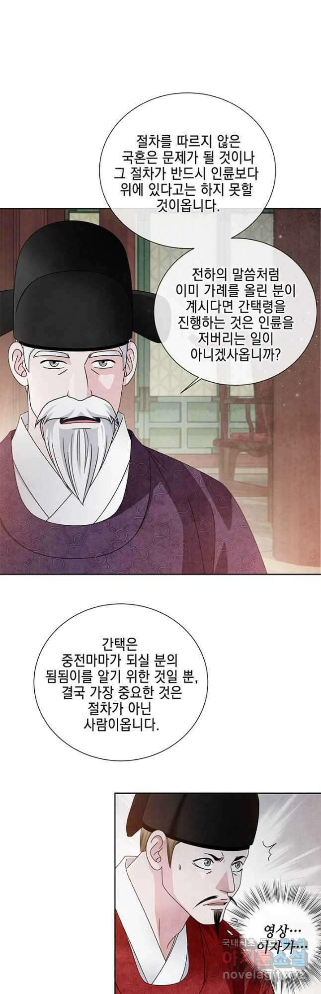 폐월화 : 야수의 꽃 121화 19