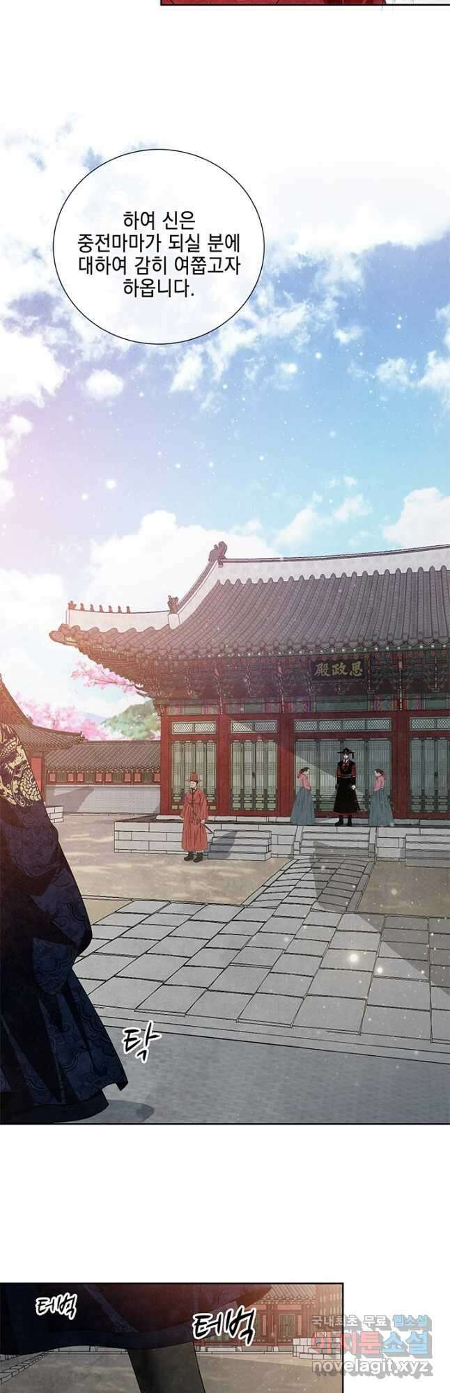 폐월화 : 야수의 꽃 121화 20