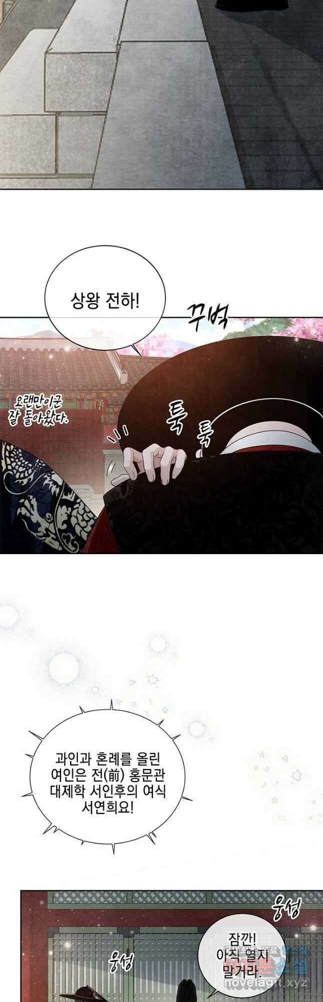 폐월화 : 야수의 꽃 121화 22