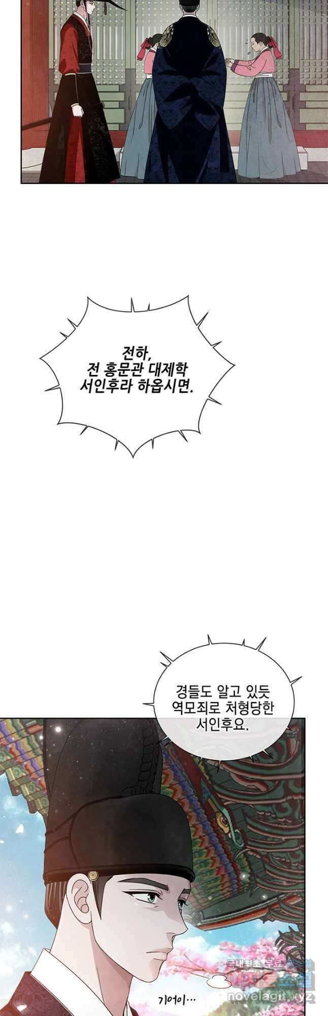 폐월화 : 야수의 꽃 121화 23