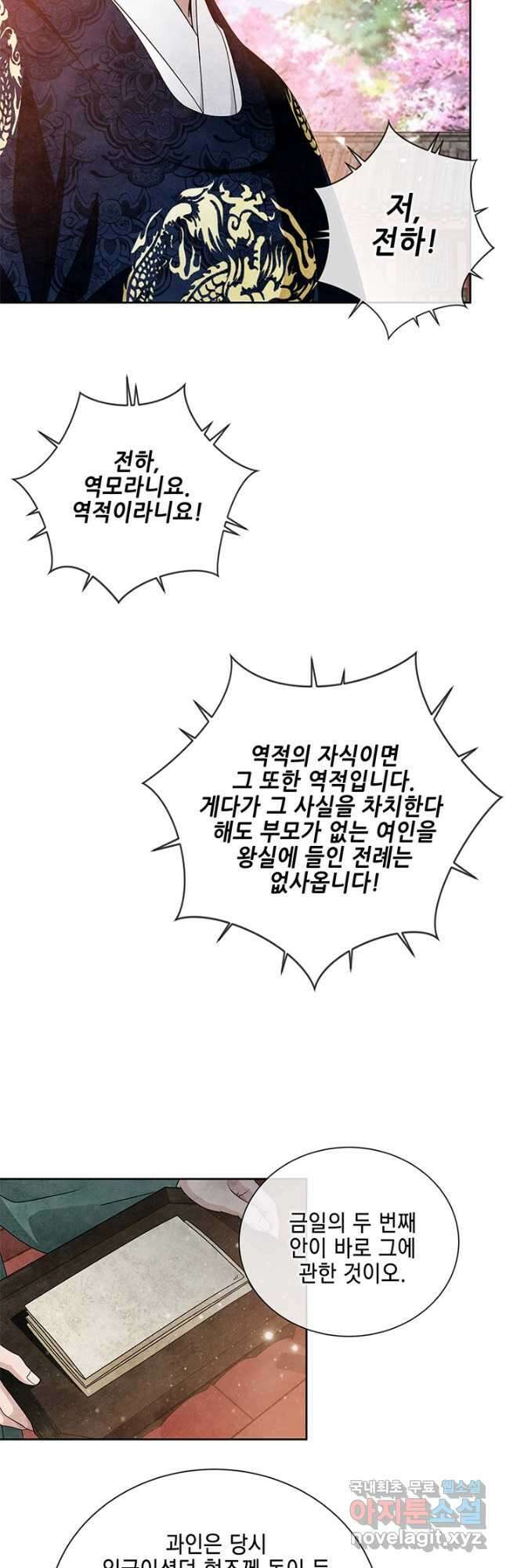 폐월화 : 야수의 꽃 121화 24