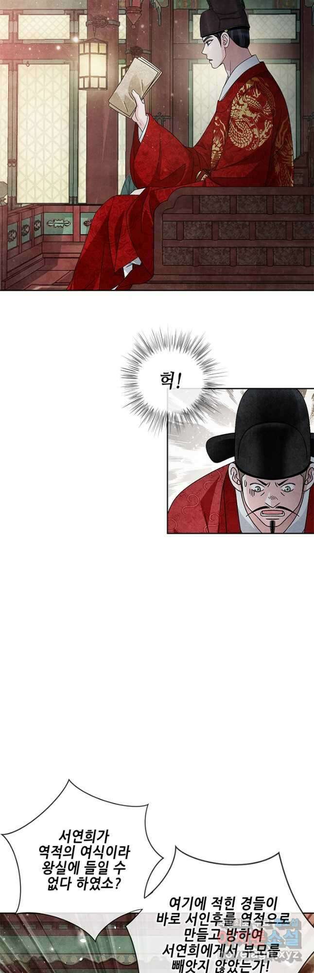 폐월화 : 야수의 꽃 121화 26