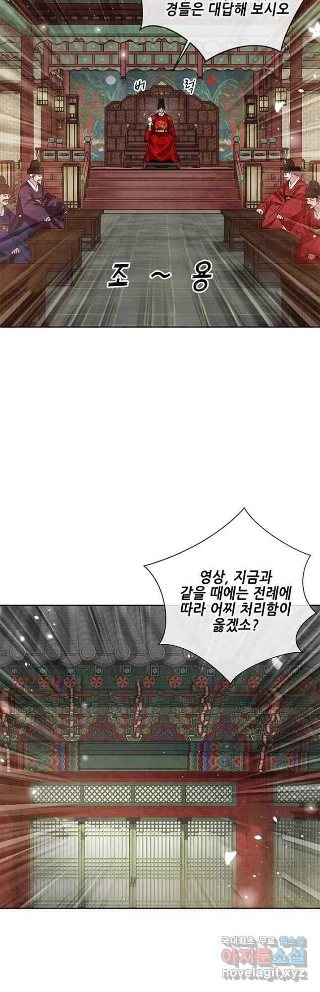 폐월화 : 야수의 꽃 121화 27