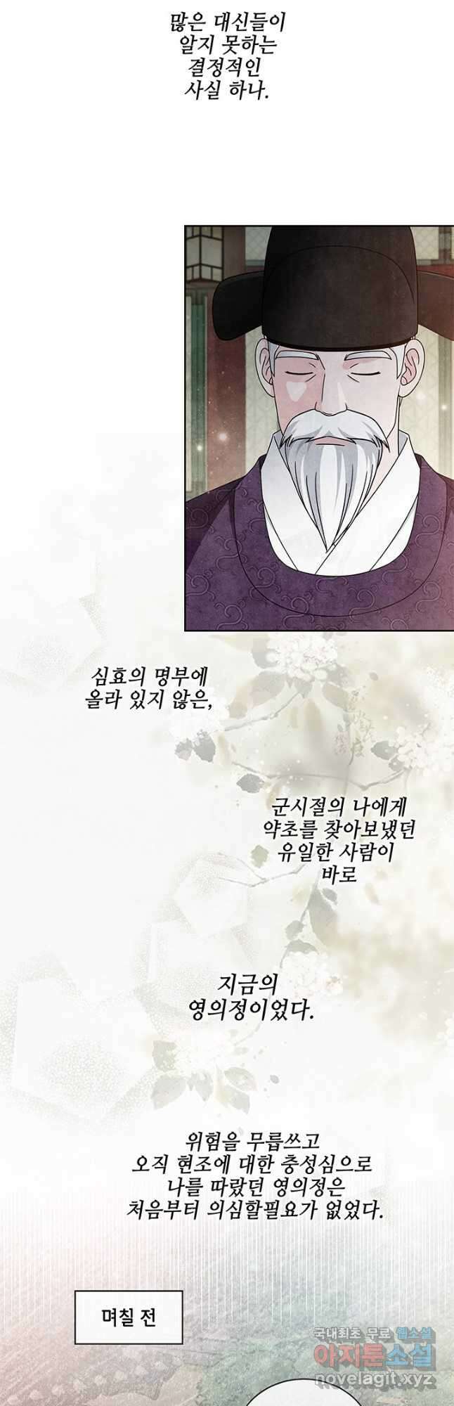폐월화 : 야수의 꽃 121화 28