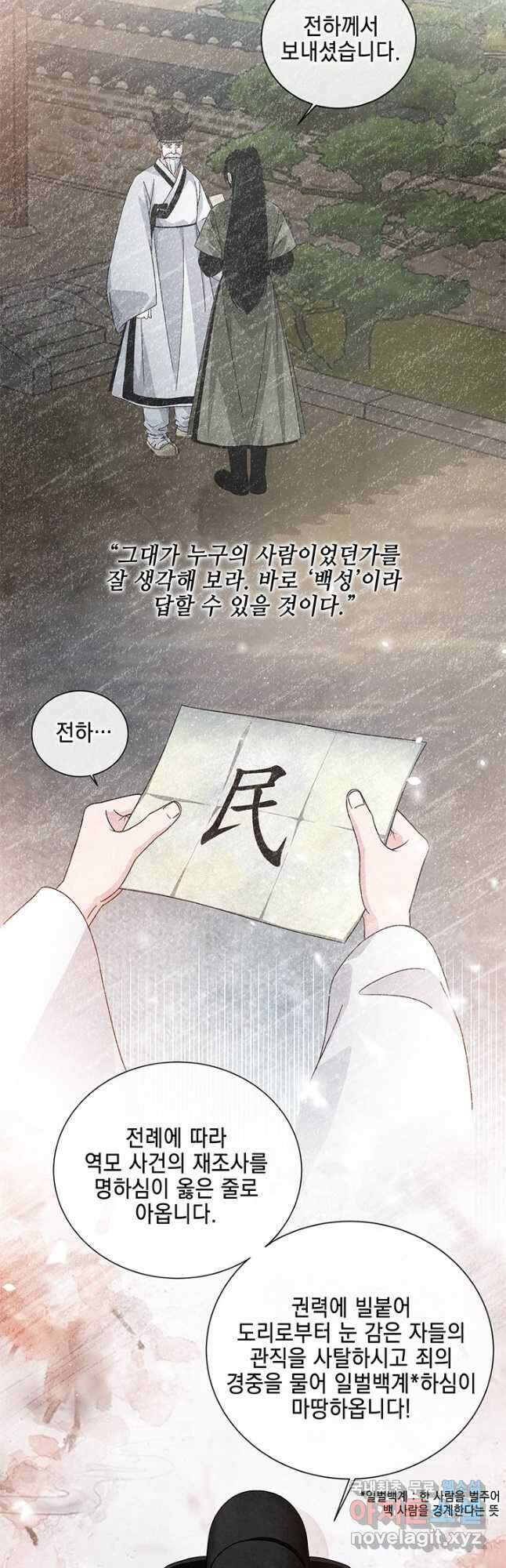 폐월화 : 야수의 꽃 121화 29