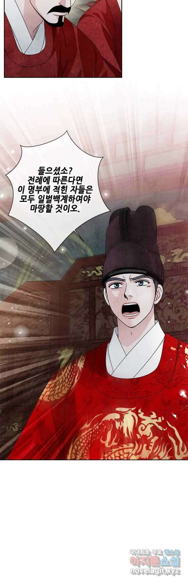 폐월화 : 야수의 꽃 121화 32