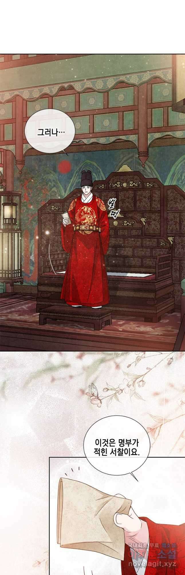 폐월화 : 야수의 꽃 121화 33
