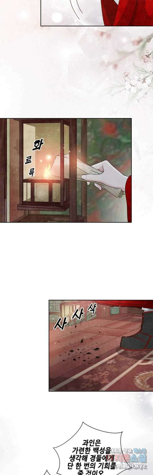 폐월화 : 야수의 꽃 121화 34