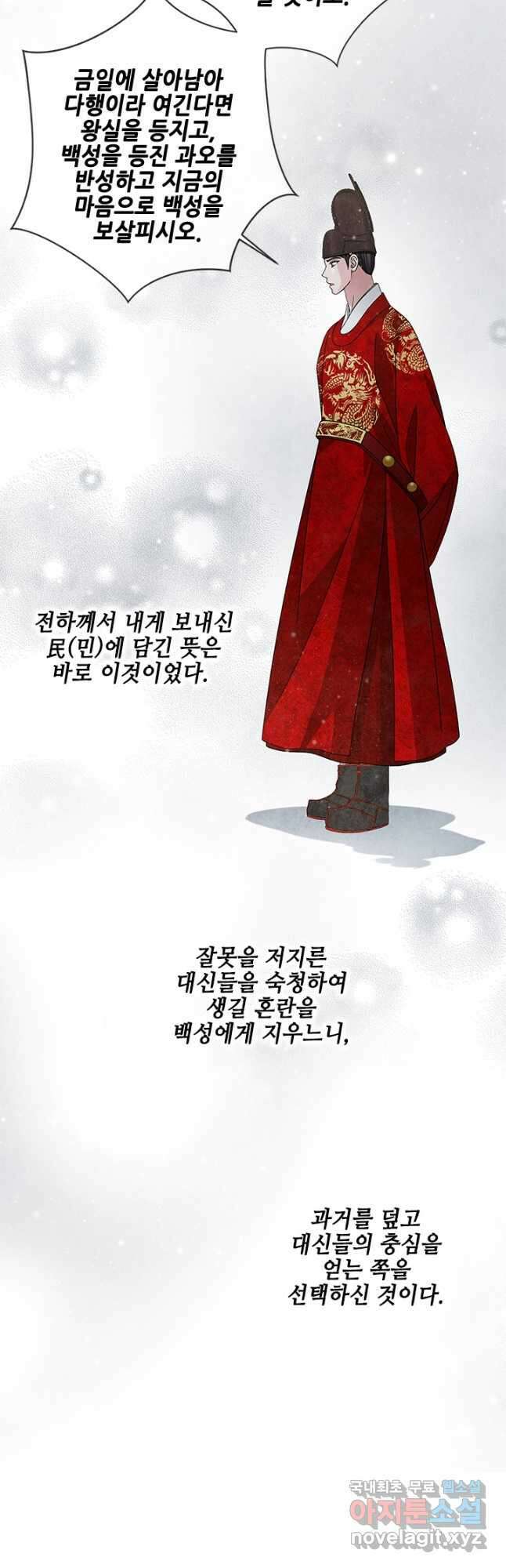 폐월화 : 야수의 꽃 121화 35