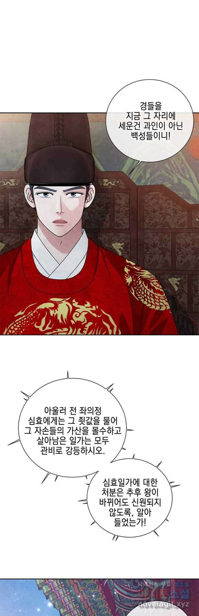 폐월화 : 야수의 꽃 121화 36
