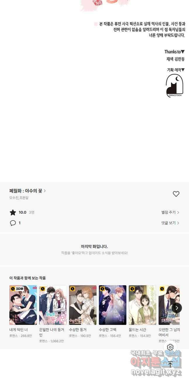 폐월화 : 야수의 꽃 121화 44