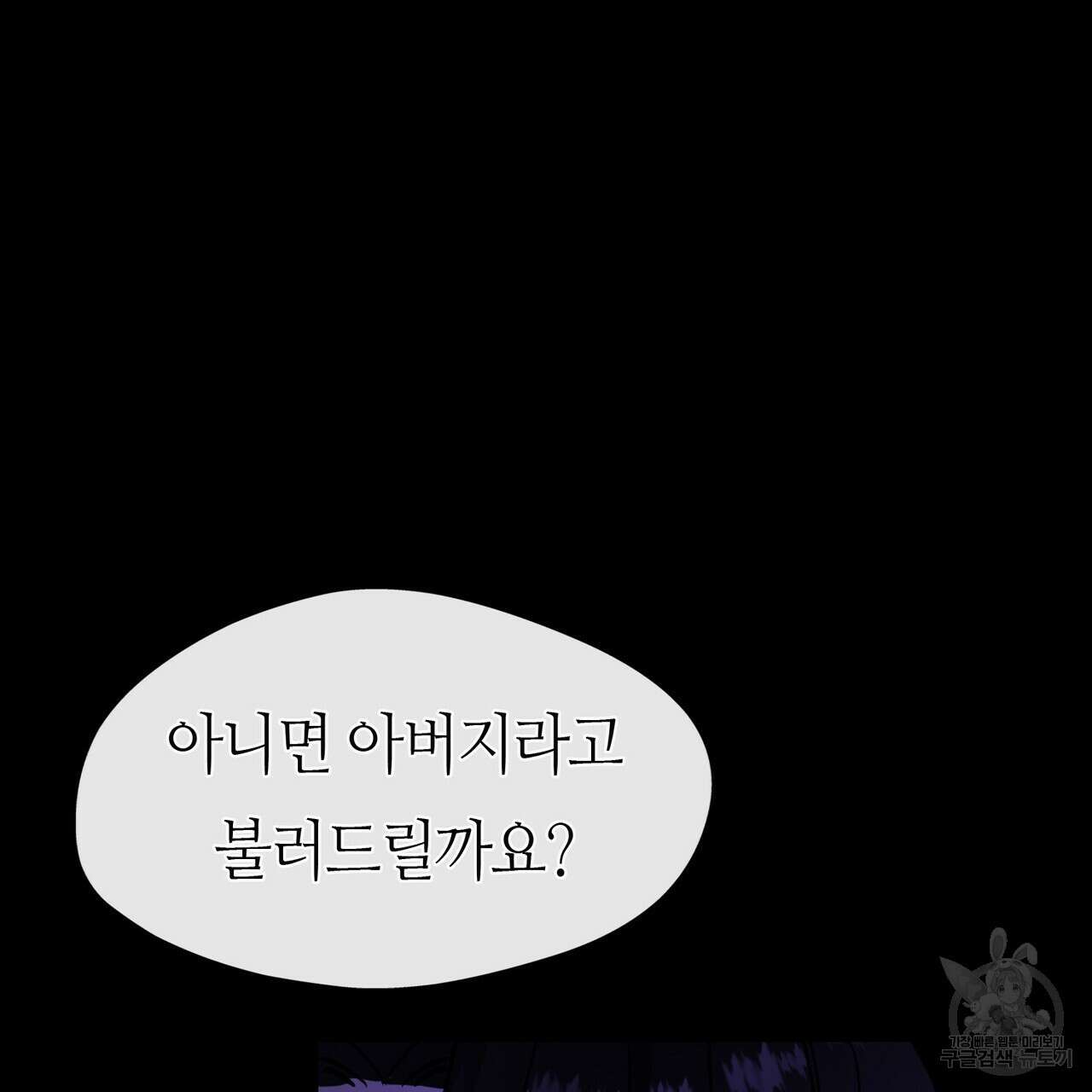 플라이 미 투 더 문 26화 3