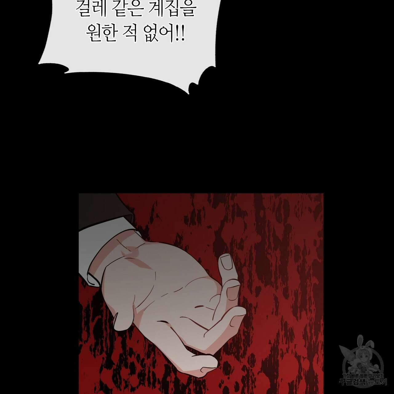 플라이 미 투 더 문 26화 12
