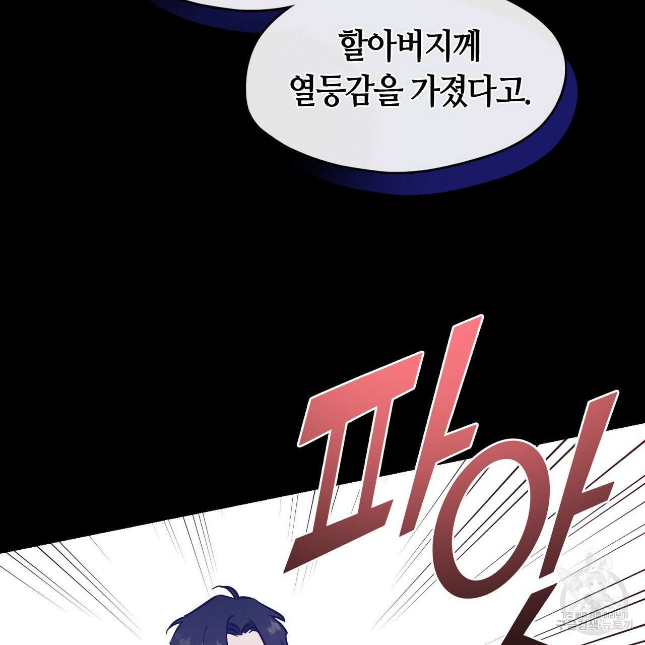 플라이 미 투 더 문 26화 16