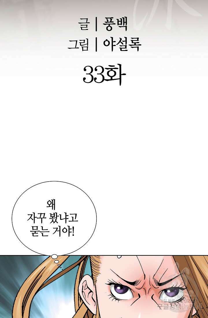 아! 형산파 33화 2