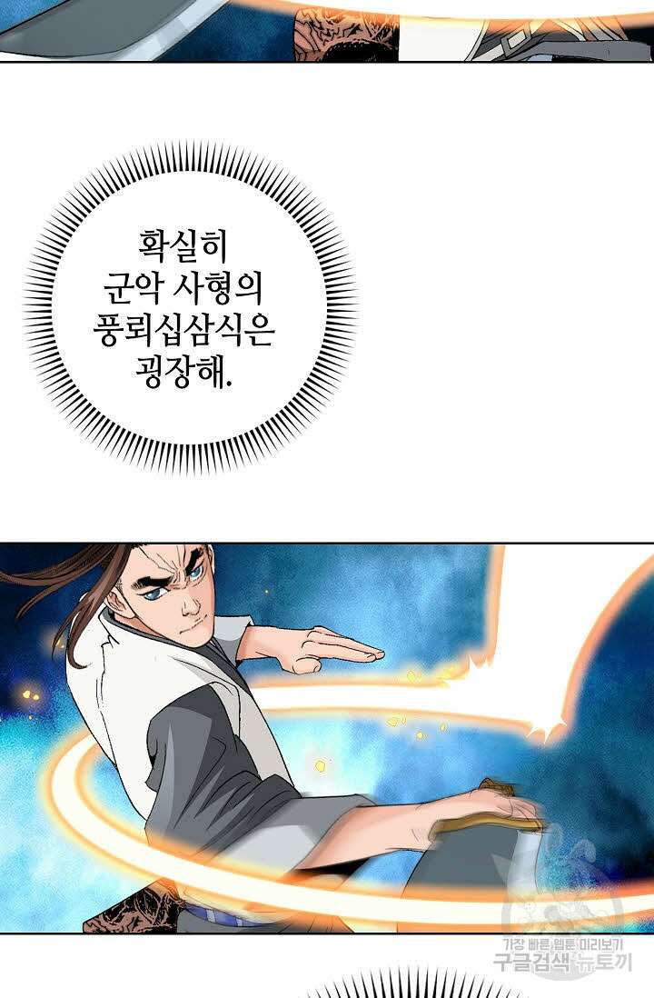 아! 형산파 33화 16