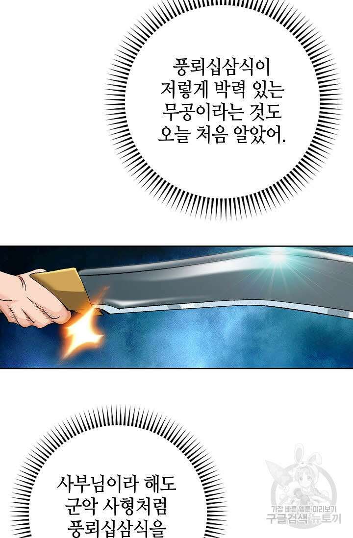 아! 형산파 33화 17