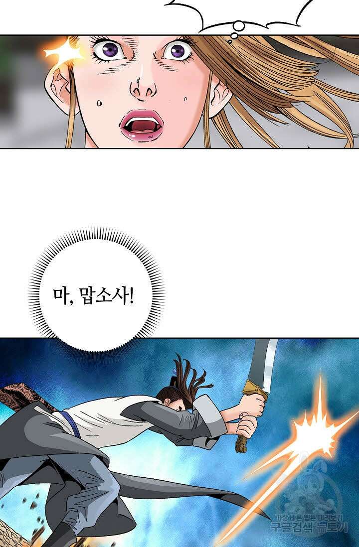 아! 형산파 33화 19