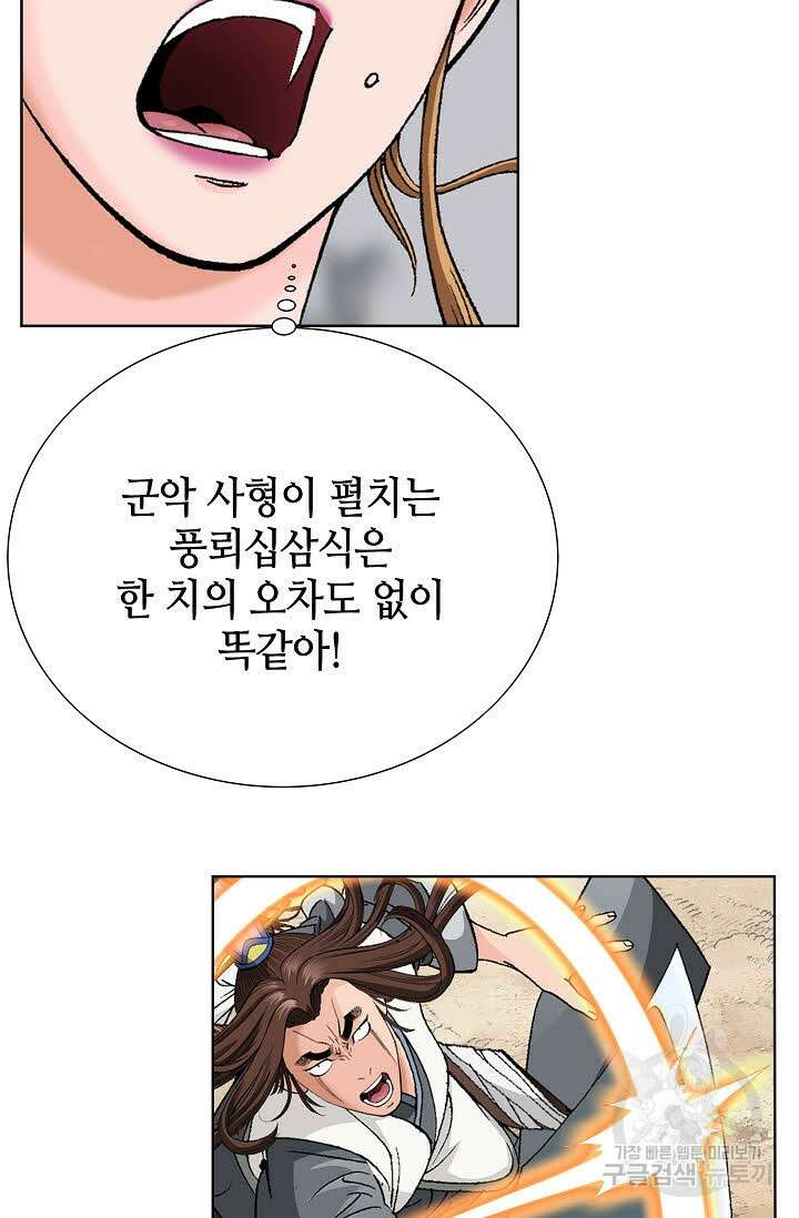 아! 형산파 33화 21