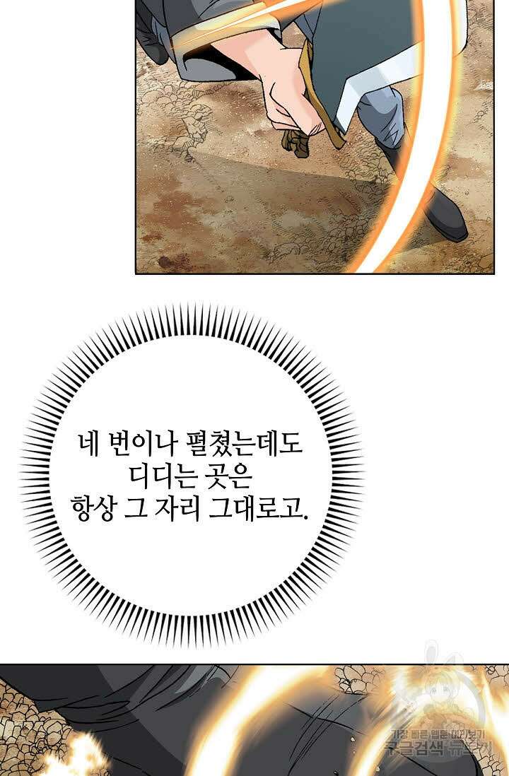 아! 형산파 33화 22