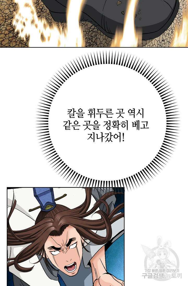 아! 형산파 33화 23