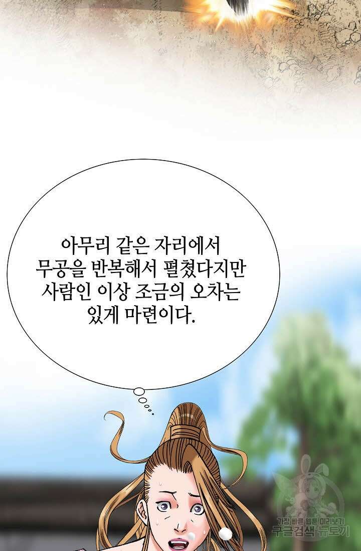 아! 형산파 33화 26