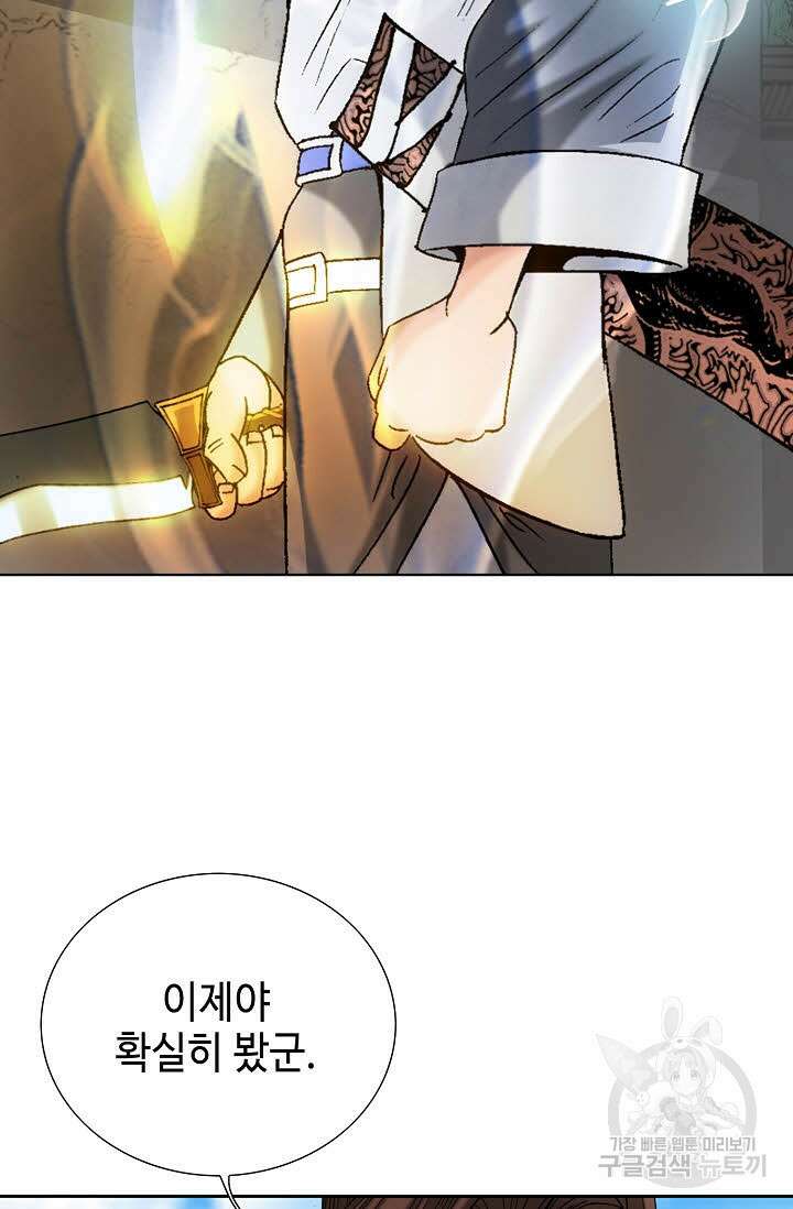 아! 형산파 33화 29