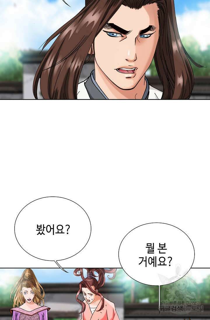 아! 형산파 33화 30