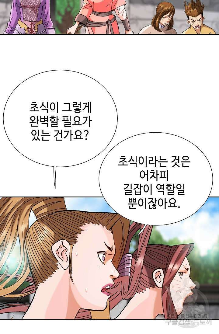 아! 형산파 33화 31
