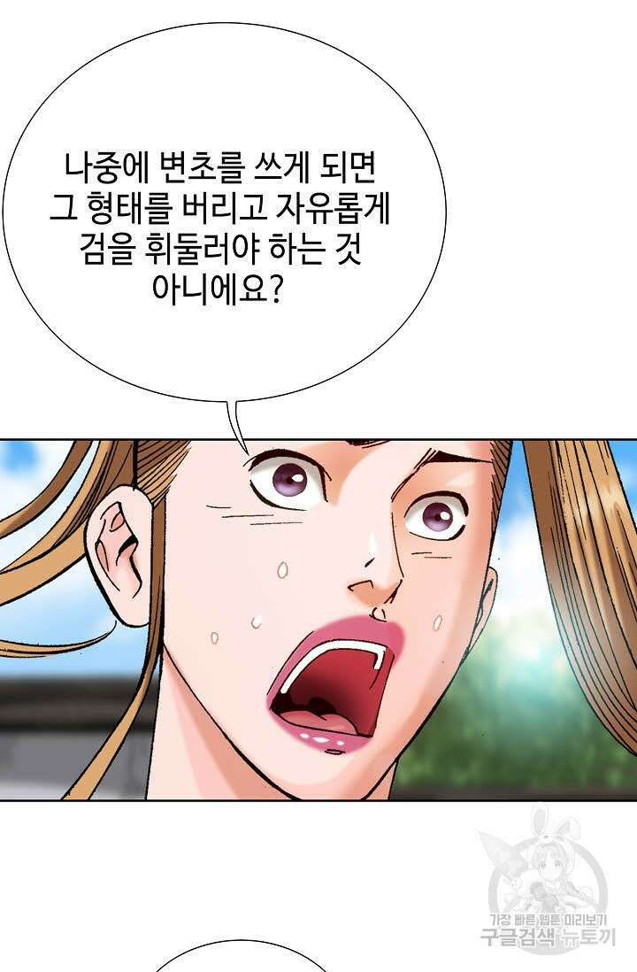 아! 형산파 33화 32