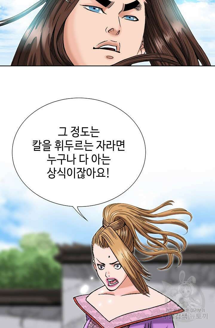 아! 형산파 33화 34