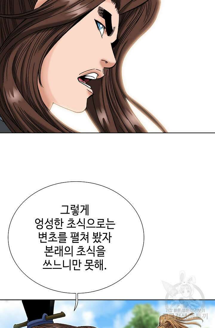 아! 형산파 33화 36