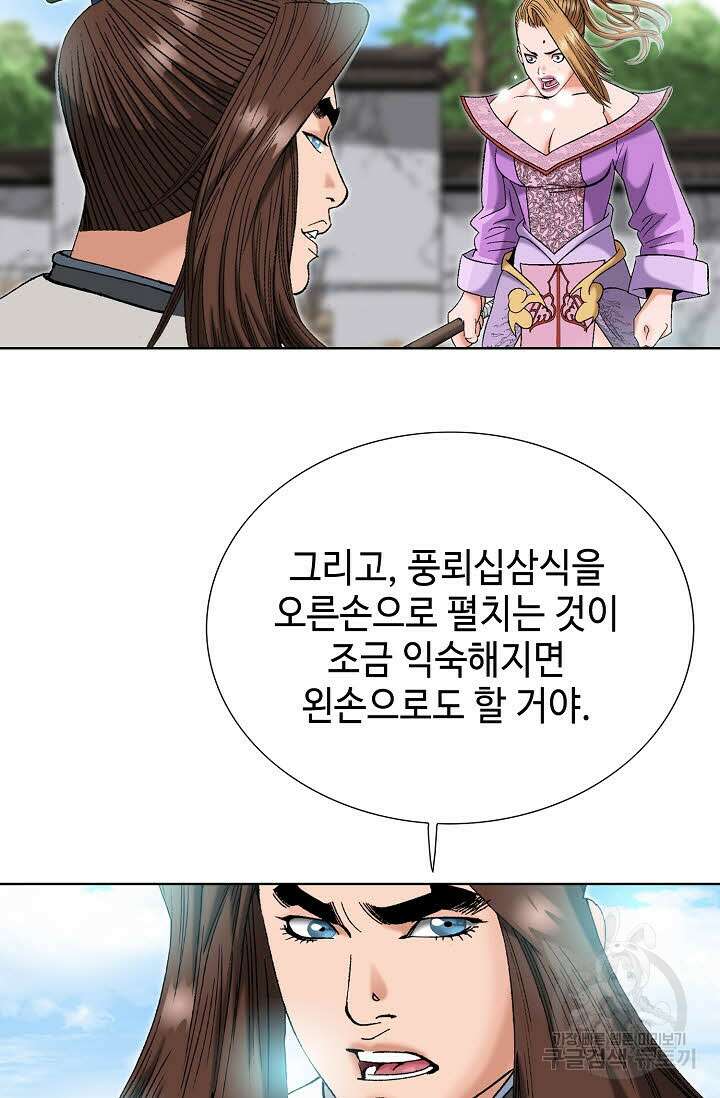 아! 형산파 33화 37