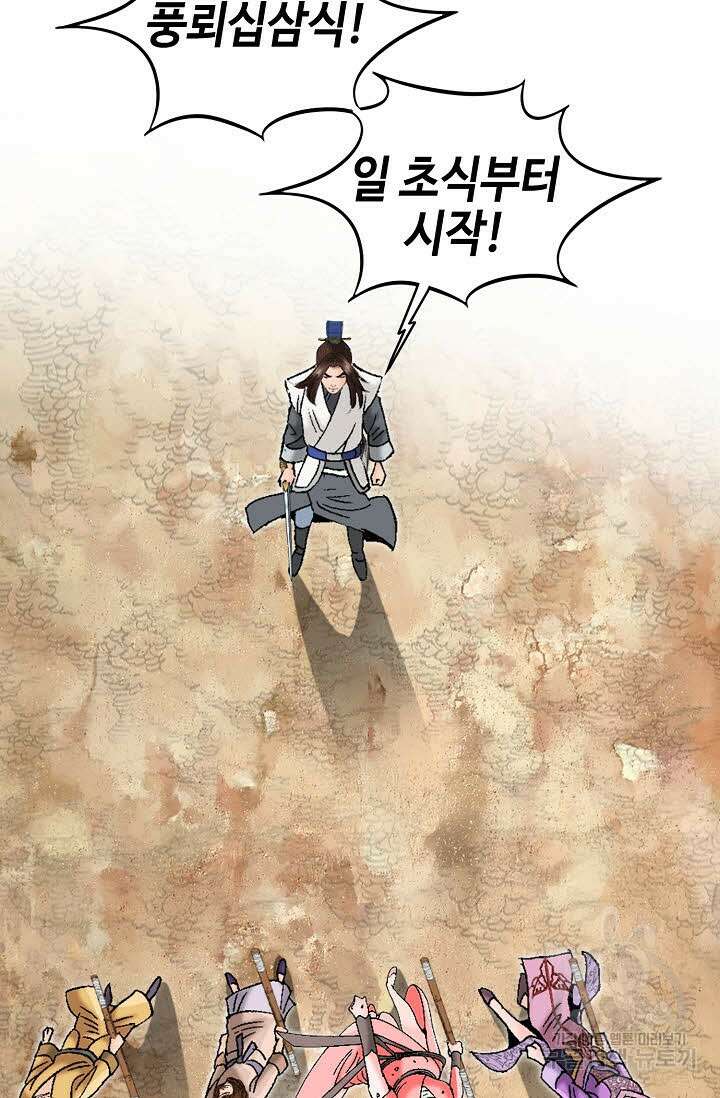 아! 형산파 33화 39