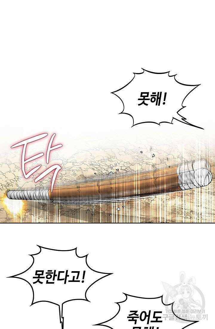 아! 형산파 33화 42