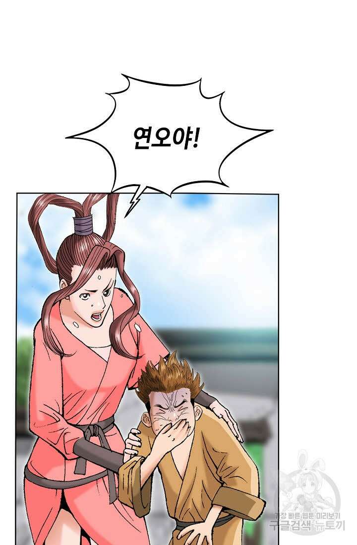 아! 형산파 33화 46