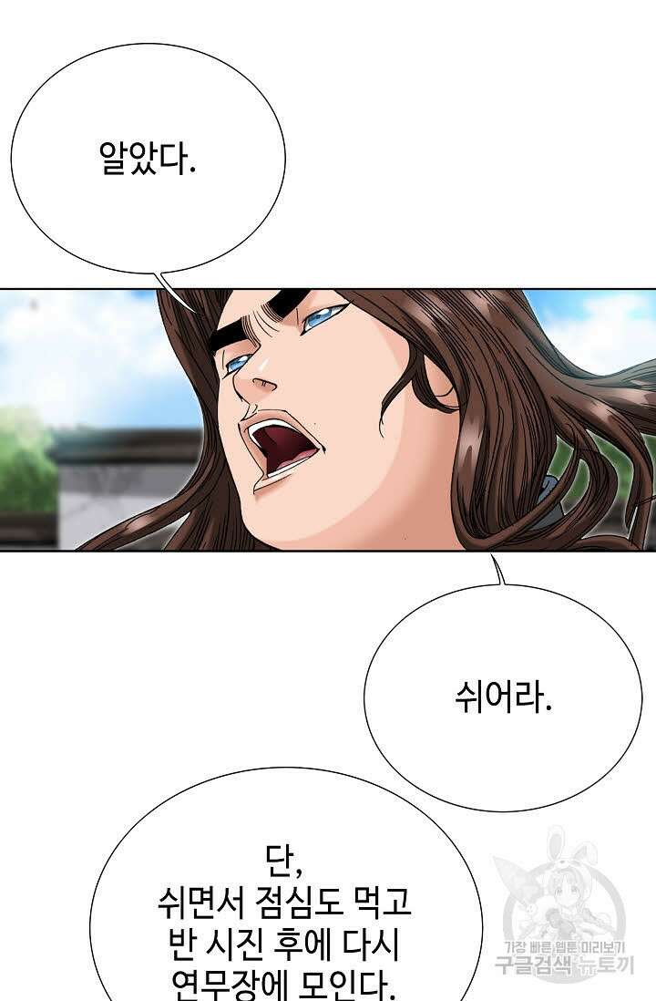 아! 형산파 33화 49