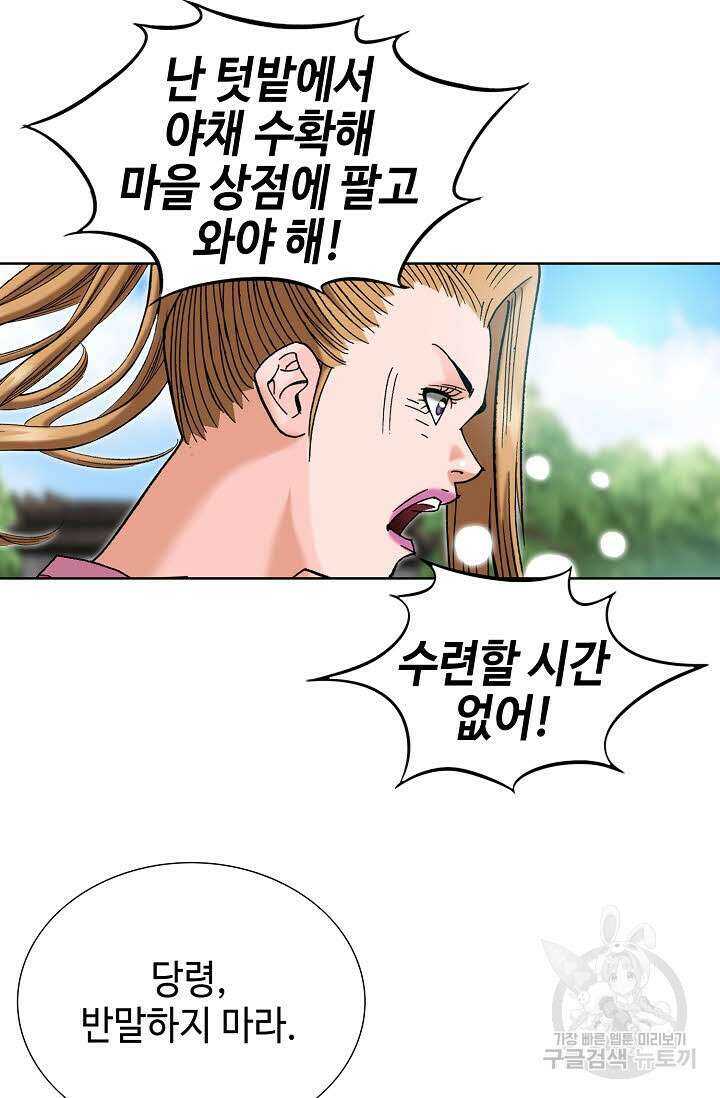 아! 형산파 33화 52