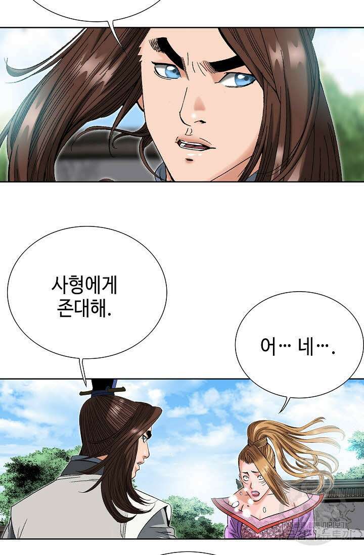 아! 형산파 33화 53