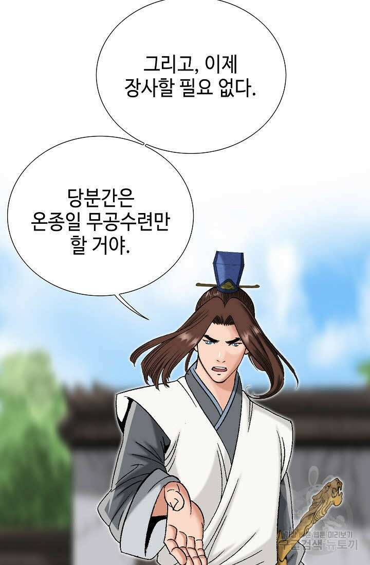 아! 형산파 33화 54