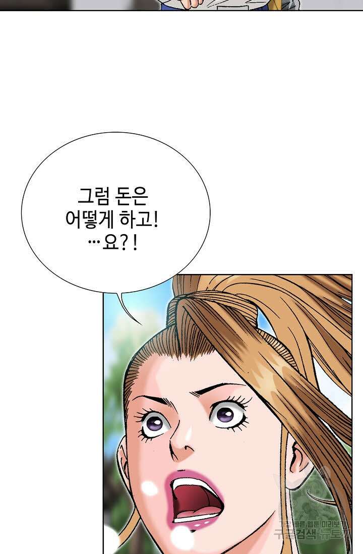 아! 형산파 33화 55