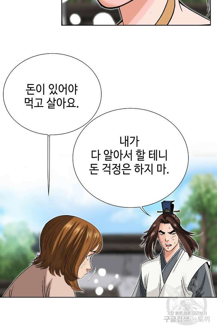 아! 형산파 33화 56