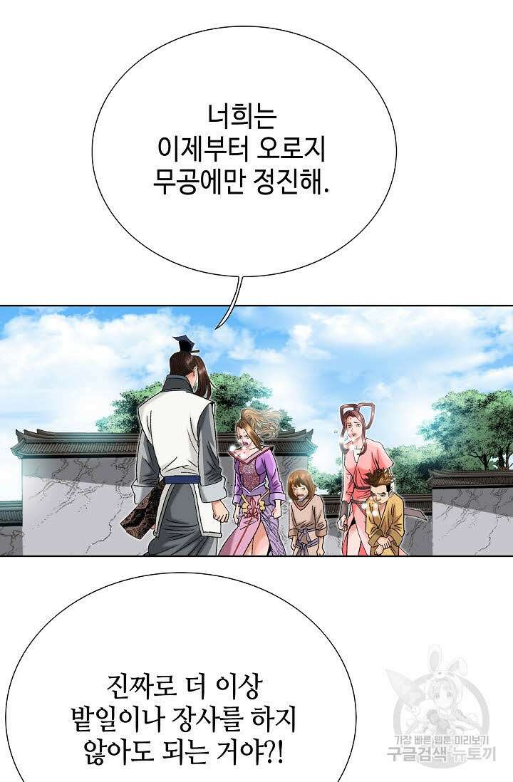 아! 형산파 33화 57