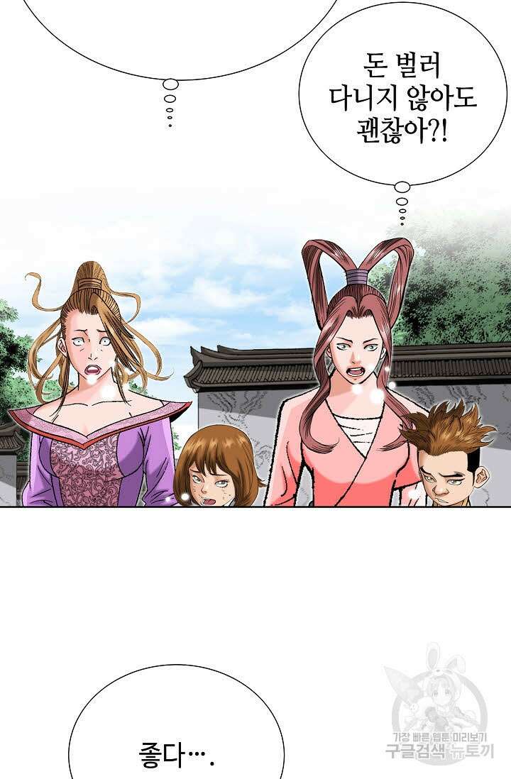 아! 형산파 33화 58