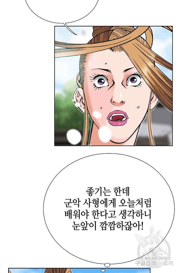 아! 형산파 33화 59