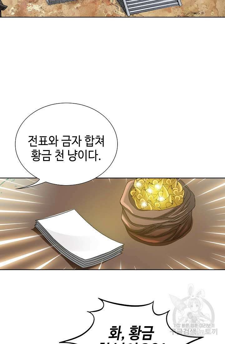 아! 형산파 33화 61