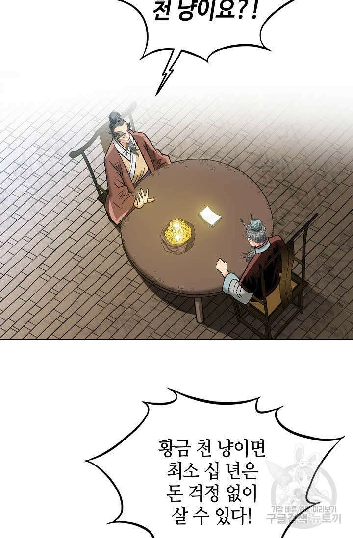 아! 형산파 33화 62