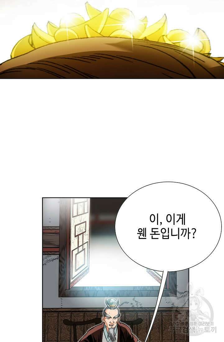 아! 형산파 33화 64