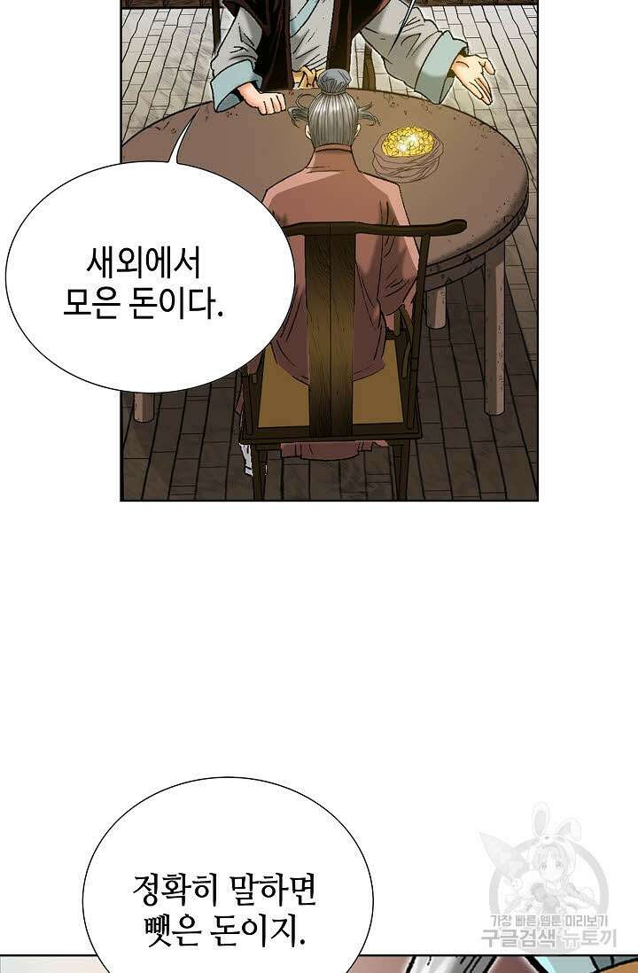 아! 형산파 33화 65